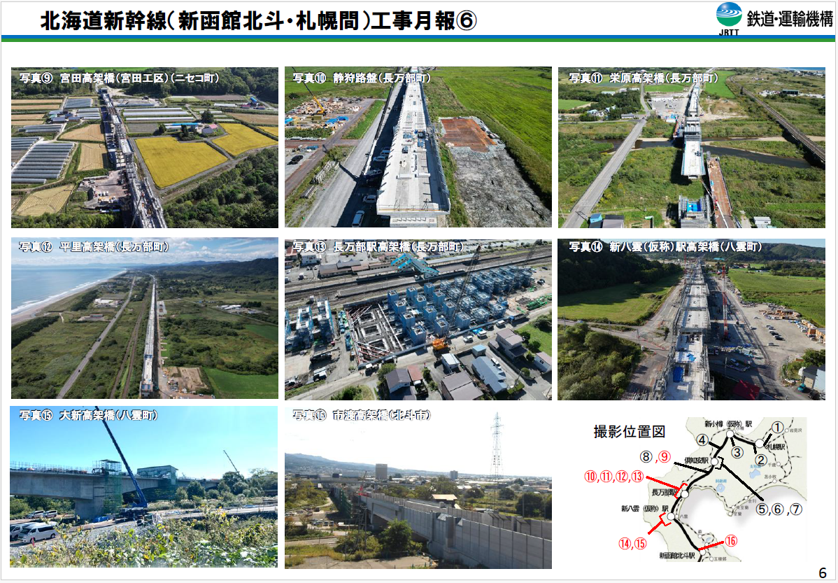 令和8年10月1日時点の北海道新幹線の工事状況その6