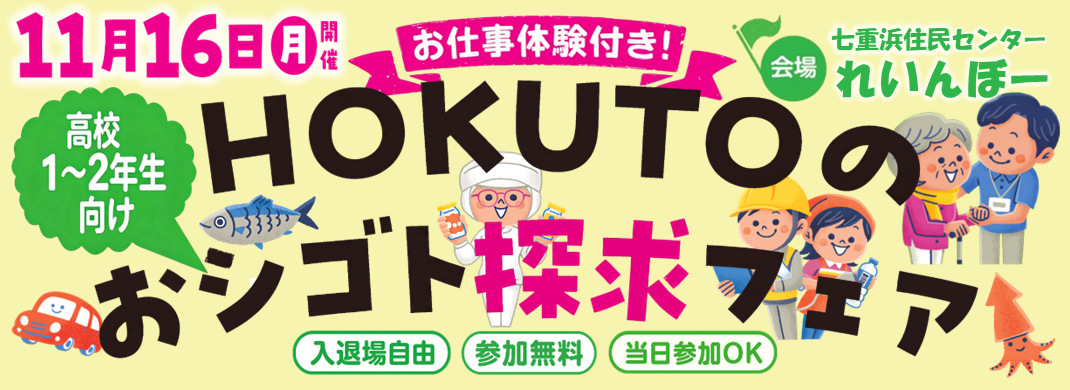 高校生対象合同企業説明会
