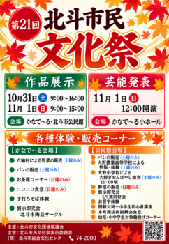 文化祭チラシ