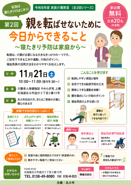 11月21日開催家族介護教室