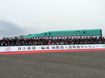 10月13日（月） 北海道新幹線H5系車両歓迎セレモニー