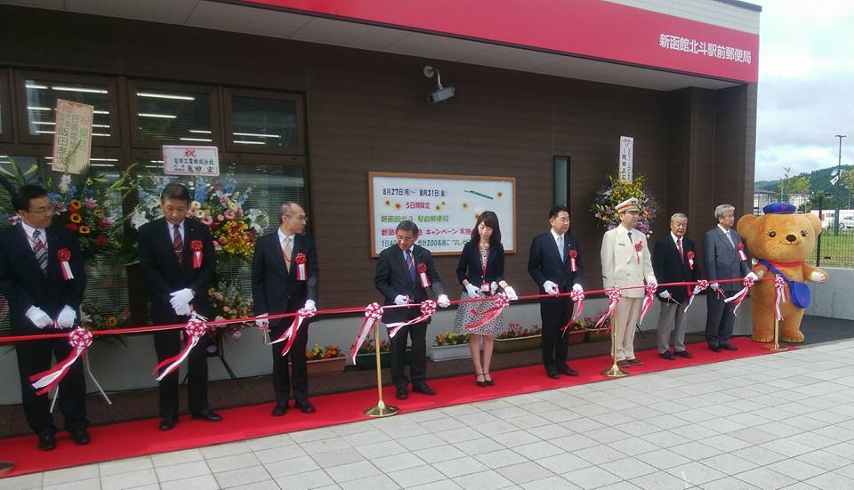 新函館北斗駅前郵便局オープニングセレモニー1