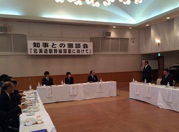12月4日（木） 高橋知事との懇談会「北海道新幹線開業に向けて」