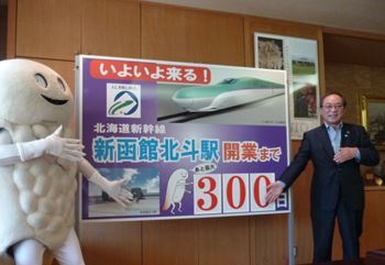 6月5日（金） 北海道新幹線開業まであと最大300日！