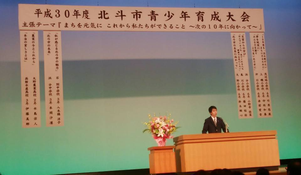 青少年育成大会2