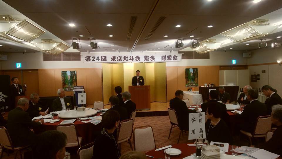 東京北斗会総会1