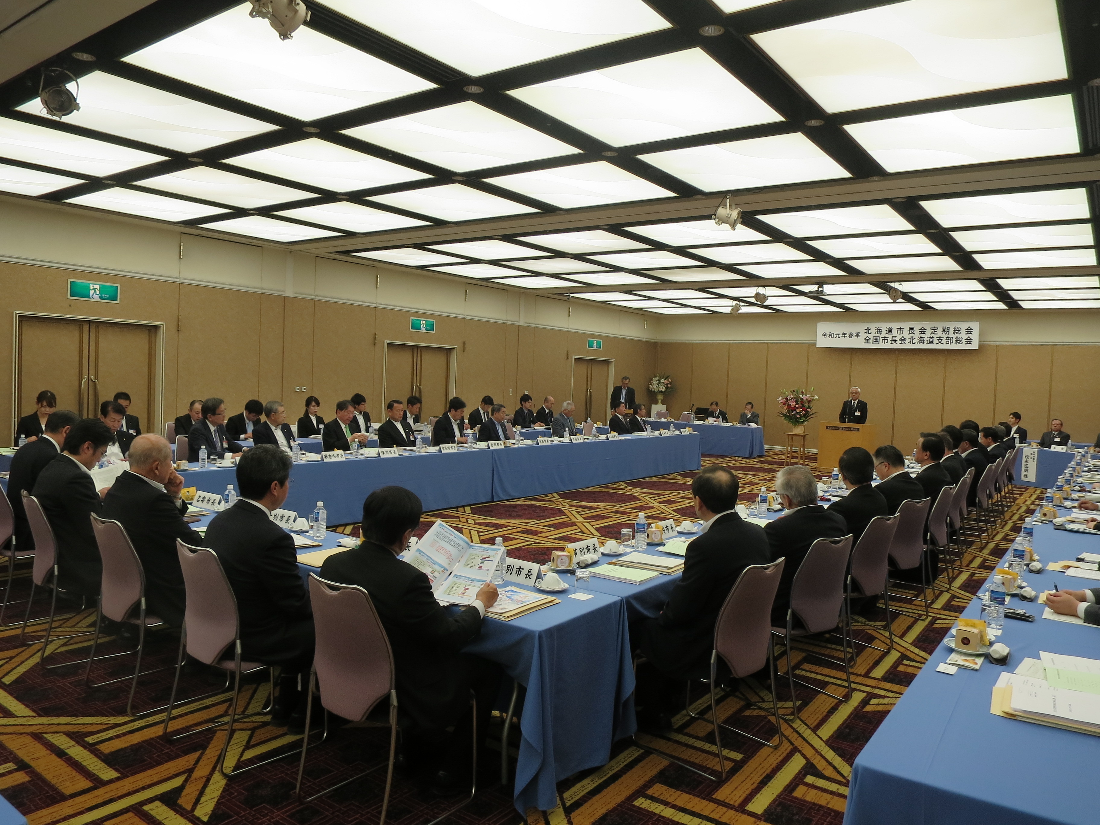 春季北海道市長会定期総会