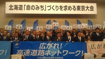 北海道「命のみち」づくりを求める東京大会