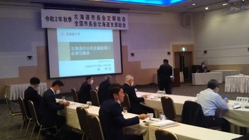 R2秋季北海道市長会定期総会