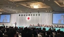 全国市長会