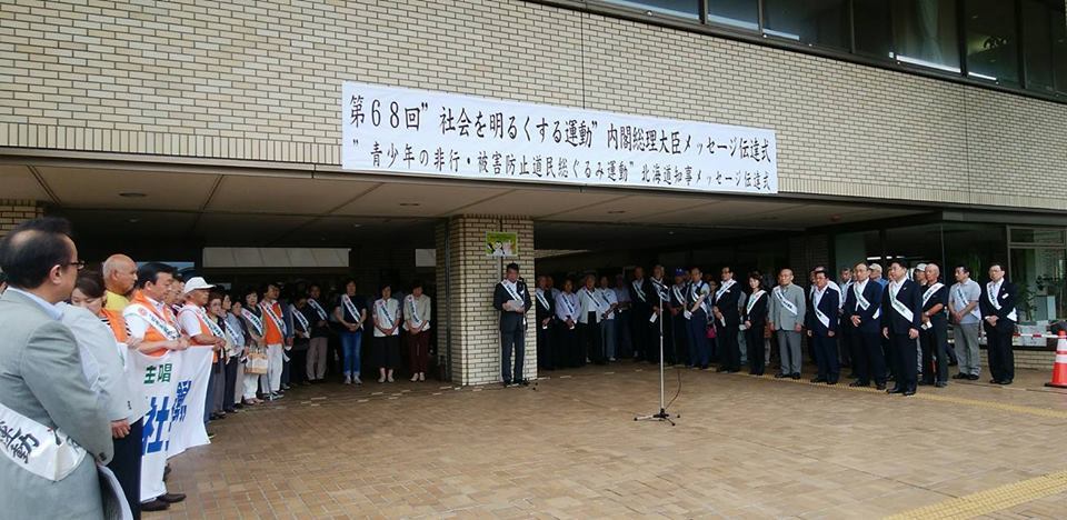 第68回社会を明るくする運動メッセージ伝達式3