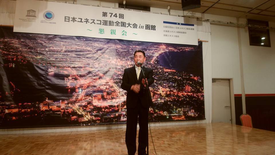 日本ユネスコ運動全国大会in函館