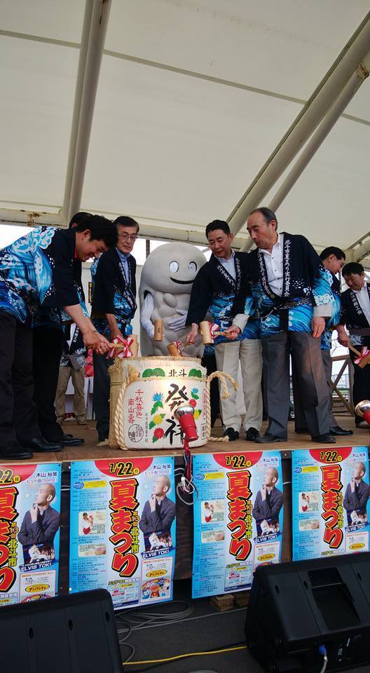 北斗市夏まつり開会式