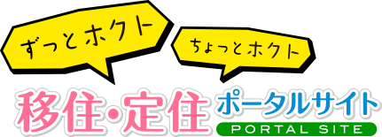 北斗市移住ポータルサイト